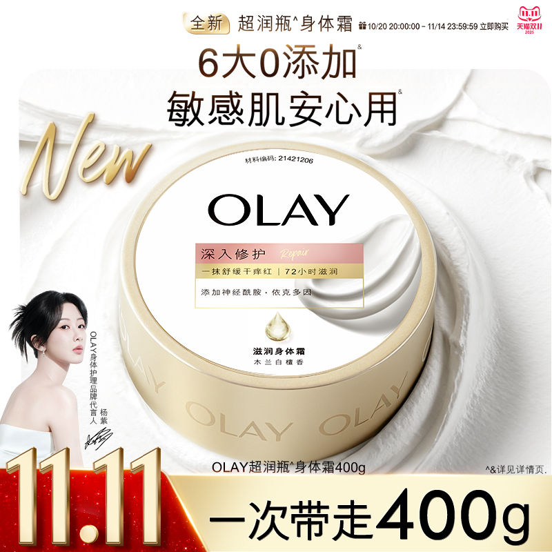 OLAY玉兰油超润瓶身体霜修护霜敏感肌秋冬保湿长效滋润木兰白檀B5