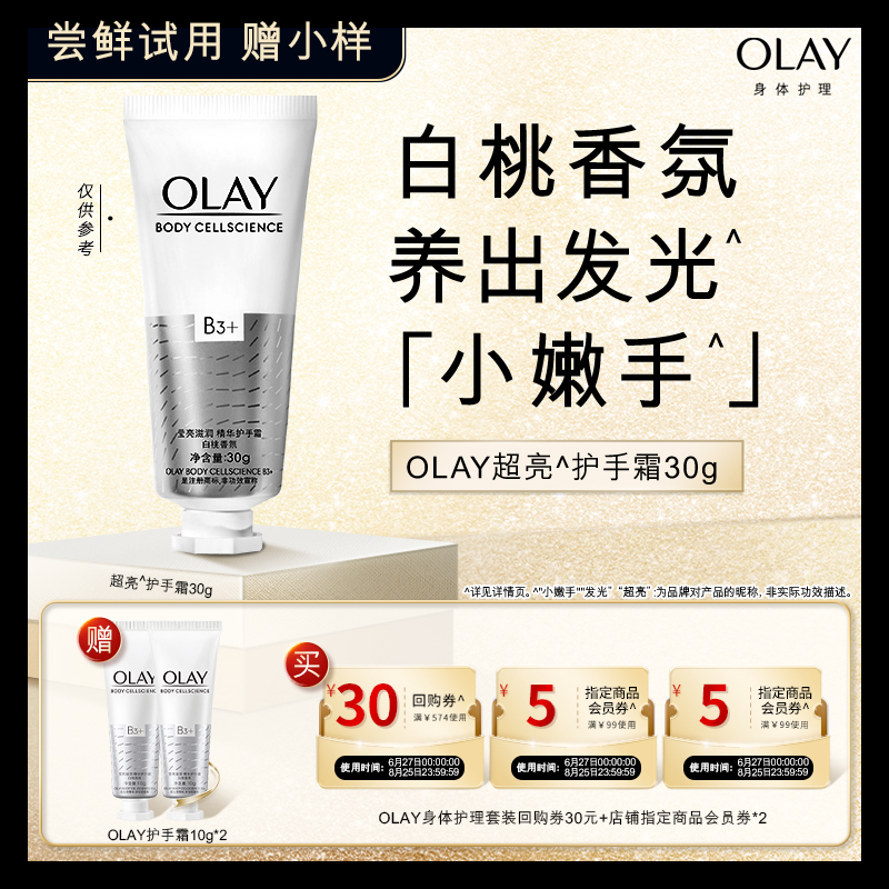 【天猫U先】OLAY身体护理组合套装30+5元会员券*2赠护手霜10g*2