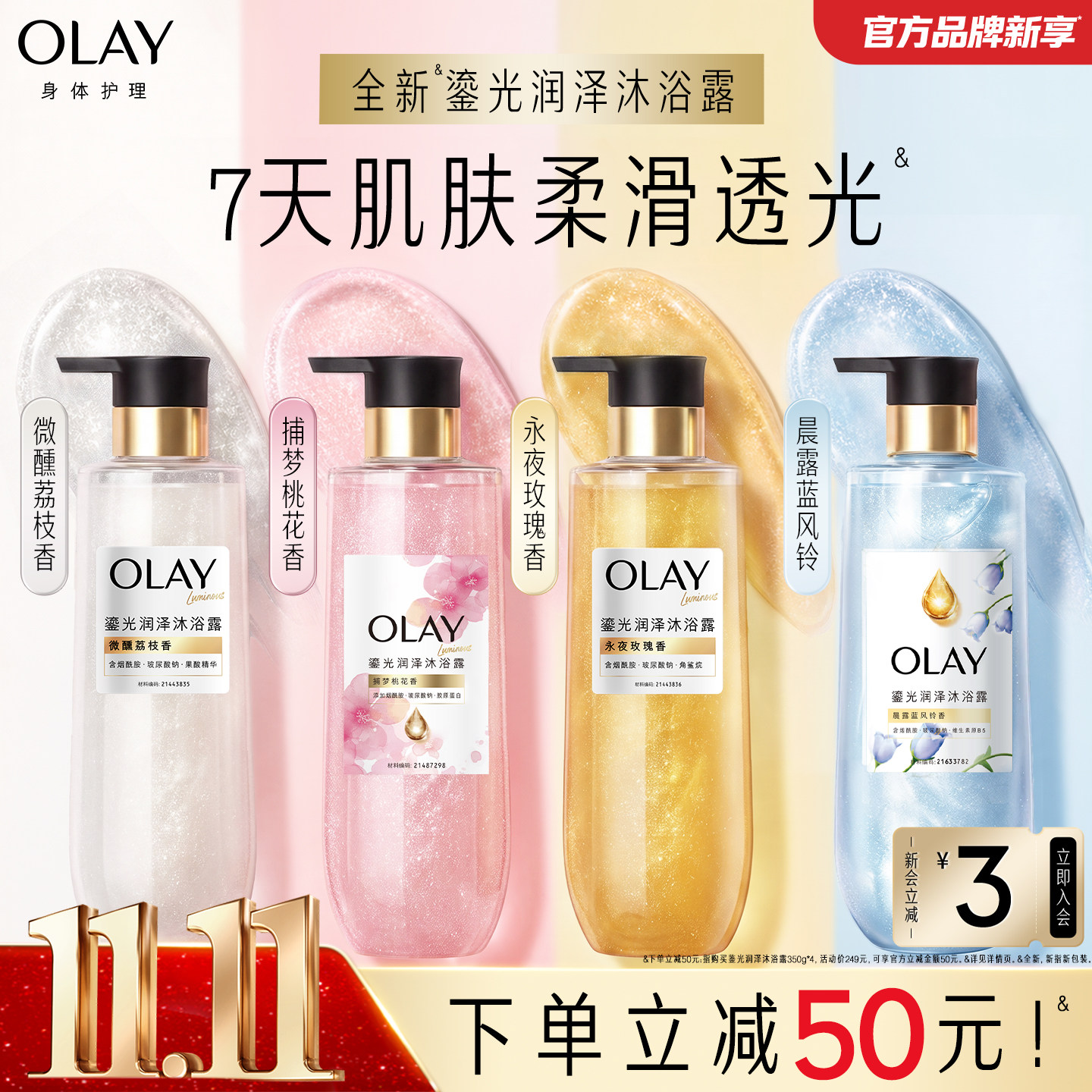 【新品上市】OLAY玉兰油鎏光润泽沐浴露男女士香氛沐浴乳官方正品