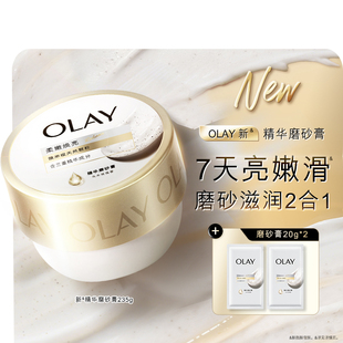 OLAY玉兰油超亮身体磨砂膏磨砂养肤二合一去角质嫩滑肌肤旗舰店