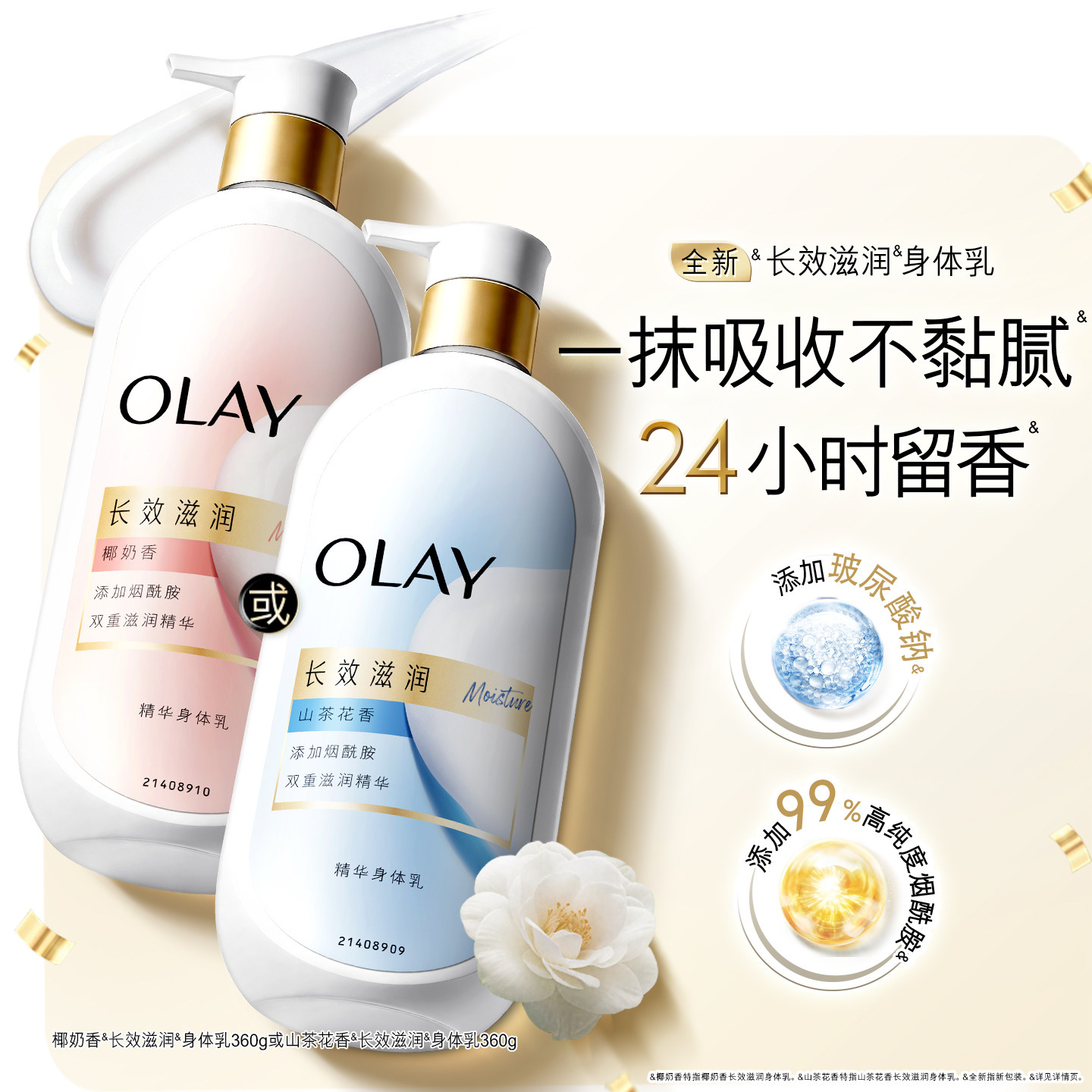 OLAY山茶花身体乳男女士保湿皮肤干燥持久留香润肤椰奶香玉兰油图片
