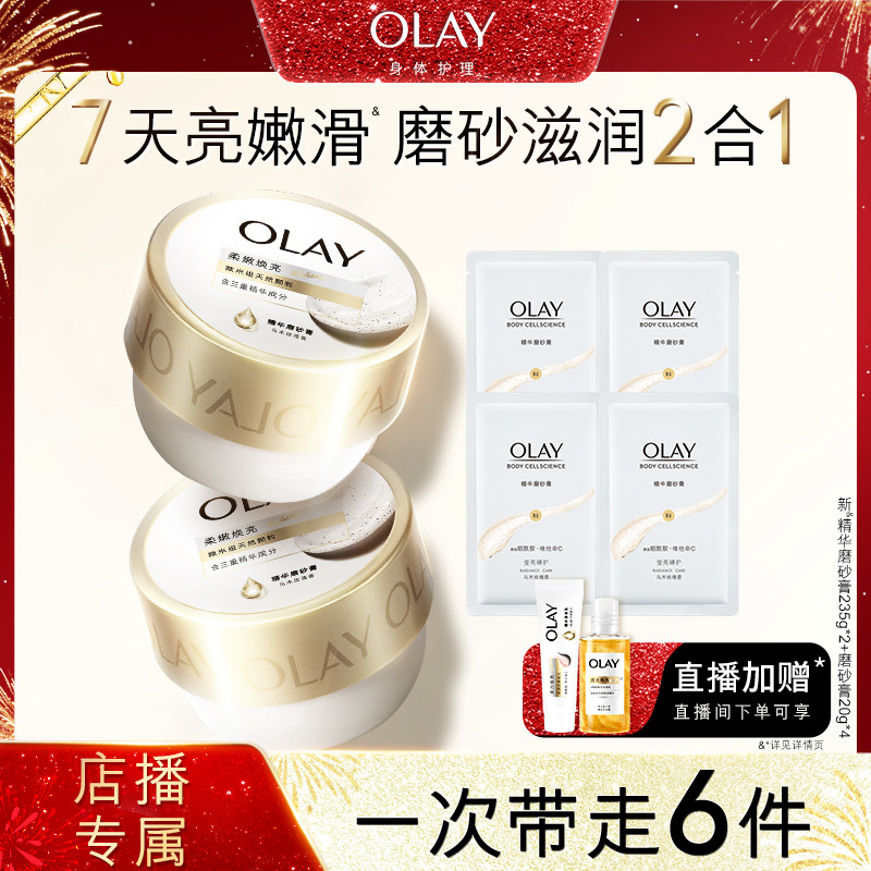 【店播专属】OLAY超亮身体磨砂膏温和去角质磨砂养肤二合一,美容护肤/美体/精油,身体磨砂,淘宝优惠券,粉丝福利购,淘宝优惠卷