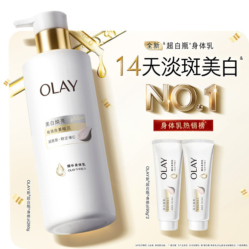 OLAY超白瓶美白身体乳皮肤干燥添加烟酰胺保湿补水持久留香