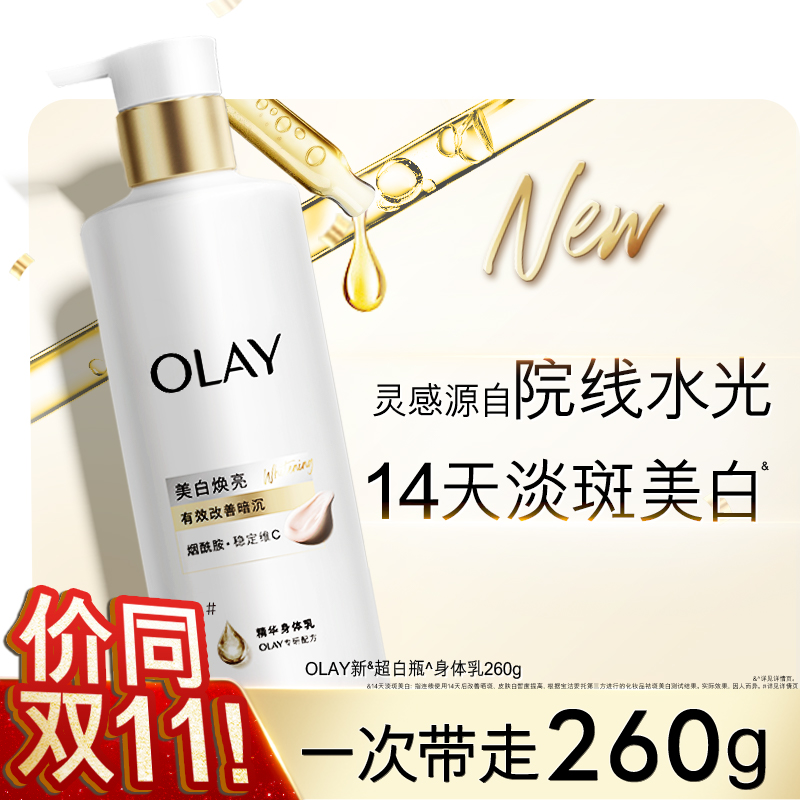 OLAY三抗新超白瓶美白身体乳烟酰胺秋冬保湿滋润水光透白持久留香