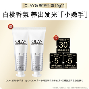 OLAY身体护理组合套装 5元 会员券 2赠护手霜10g 天猫U先