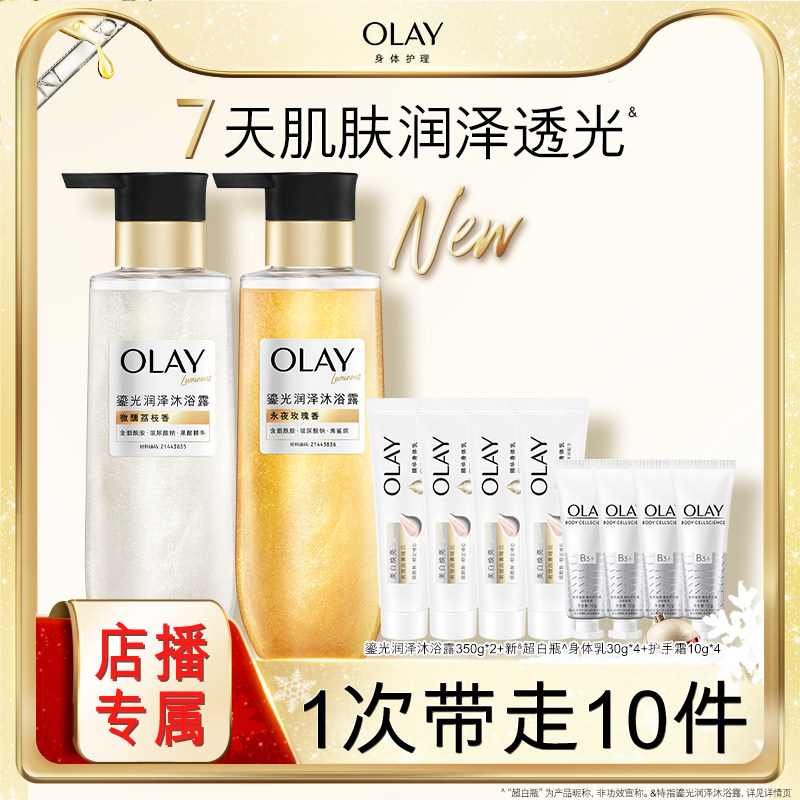 【店播专属】OLAY鎏光润泽沐浴露烟酰胺角鲨烷玻尿酸钠持久留香