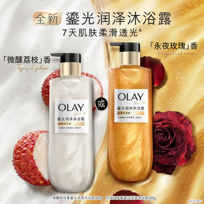 OLAY玉兰油鎏光润泽沐浴露烟酰胺角鲨烷玻尿酸钠果酸滋润持久留香