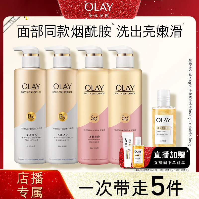 【店播专属】OLAY沐浴露添加烟酰胺男女士身体清洁官方正品玉兰油