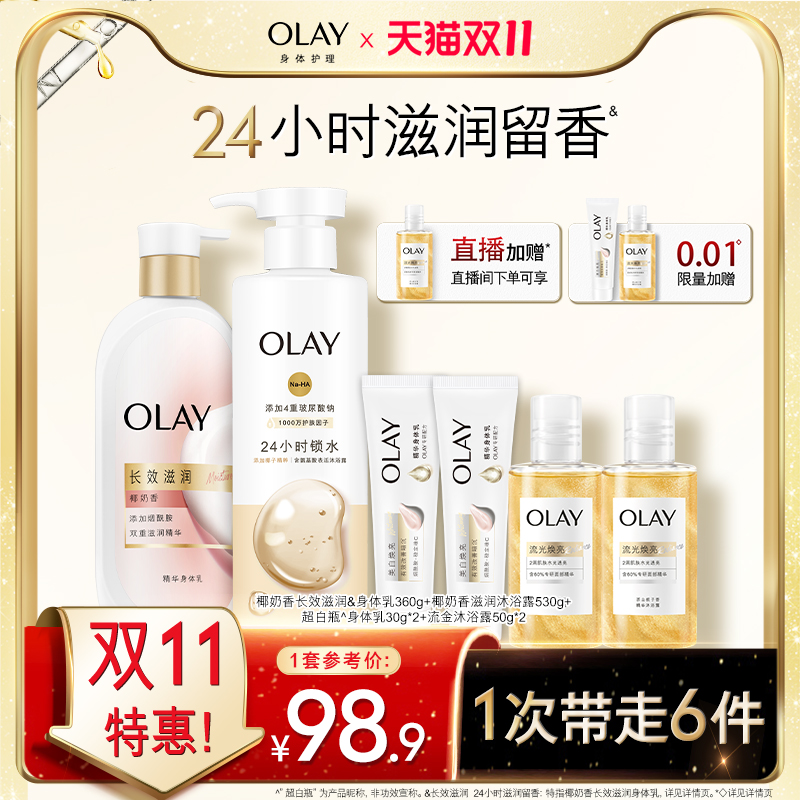【店播专享】OLAY玉兰油身体乳男女秋冬甘油全身保湿滋润官方正品