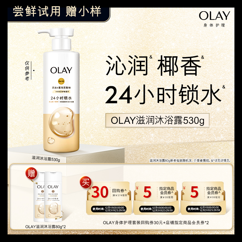 【天猫U先】OLAY身体护理组合套装30+5元会员券*2赠沐浴露80g*2