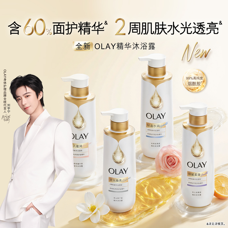 【新品上市】OLAY精华沐浴露鎏金水光男女士流金瓶玫瑰官方正品