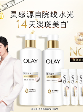OLAY三抗新超白瓶美白身体乳秋冬烟酰胺保湿滋润水光透白持久留香