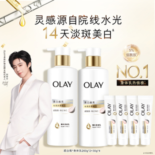 OLAY三抗新超白瓶美白身体乳秋冬烟酰胺保湿 滋润水光透白持久留香