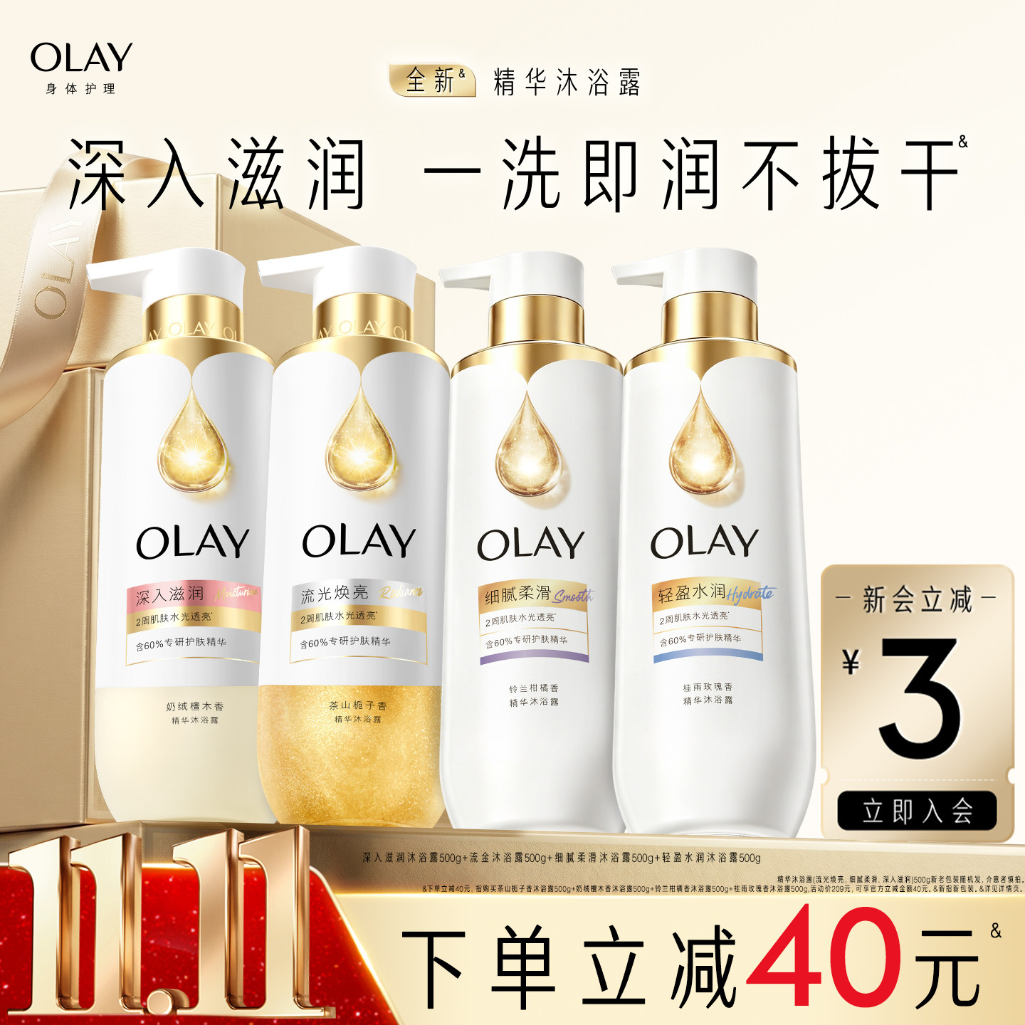 【新品上市】OLAY流金精华沐浴露男女士添加烟酰胺果酸香氛沐浴乳