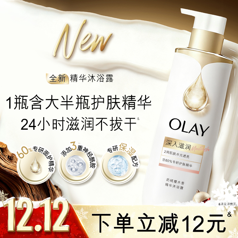 【新品上市】OLAY精华沐浴露鎏金水光男女士流金瓶玫瑰官方正品