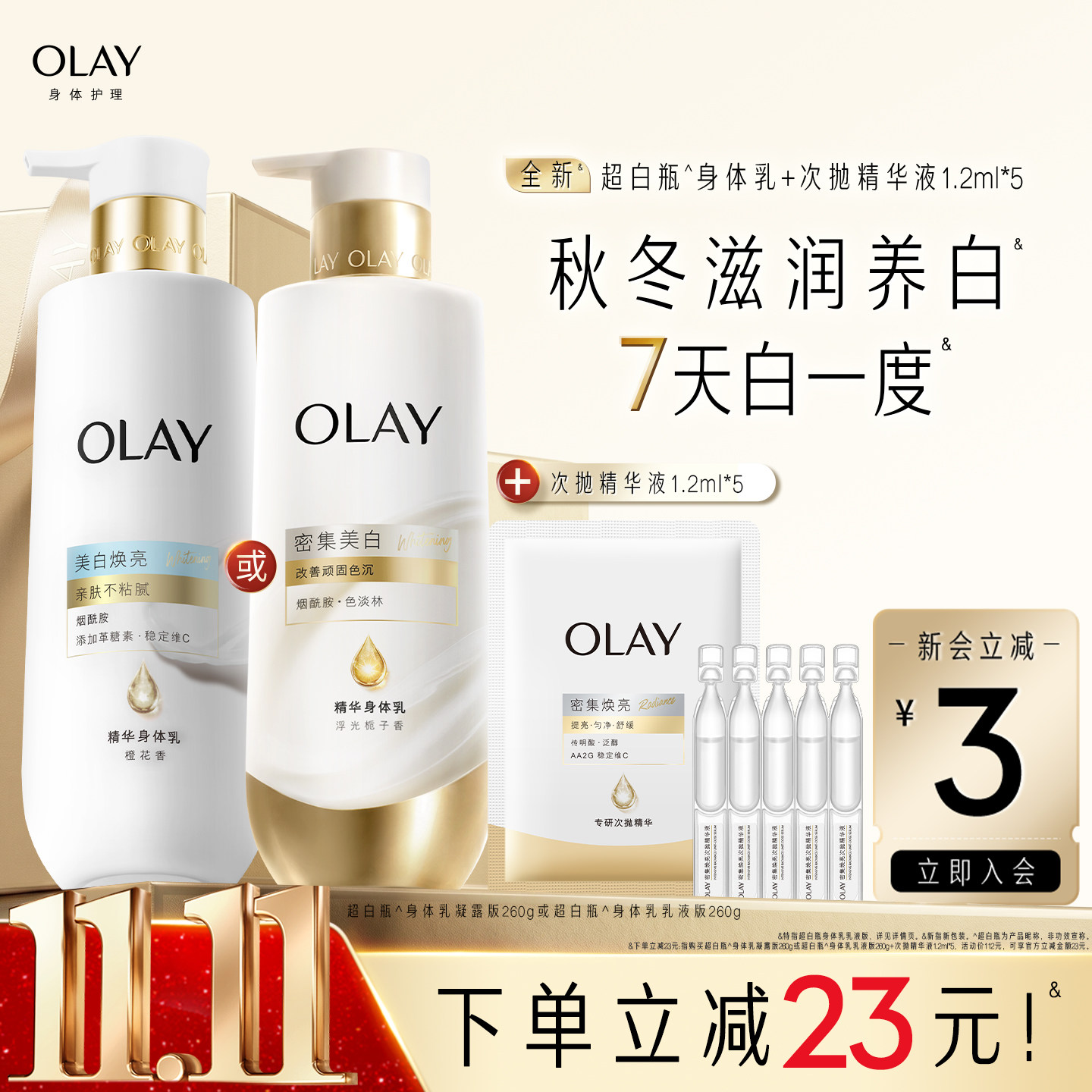 【新品上市】OLAY超白瓶美白身体乳皮肤干燥烟酰胺保湿滋润