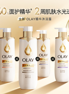 【新品上市】OLAY精华沐浴露烟酰胺鎏金男女士面护级精华流金瓶