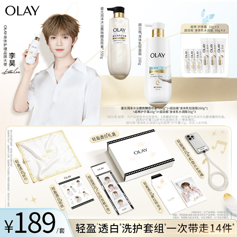 【李昊专属】OLAY轻盈透白洗护套组 超白瓶美白身体乳沐浴露