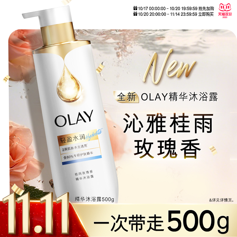 【新品上市】OLAY精华沐浴露男女持久留香玫瑰木质檀香保湿水光