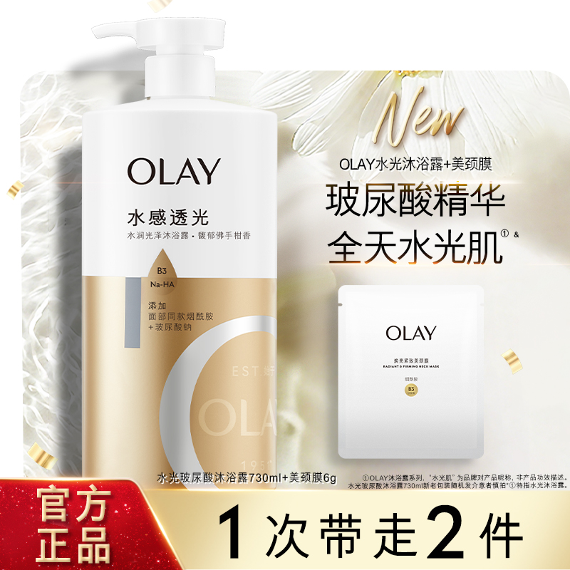 OLAY玻尿酸水润光泽沐浴露男女士秋冬沐浴乳液官方品牌正品