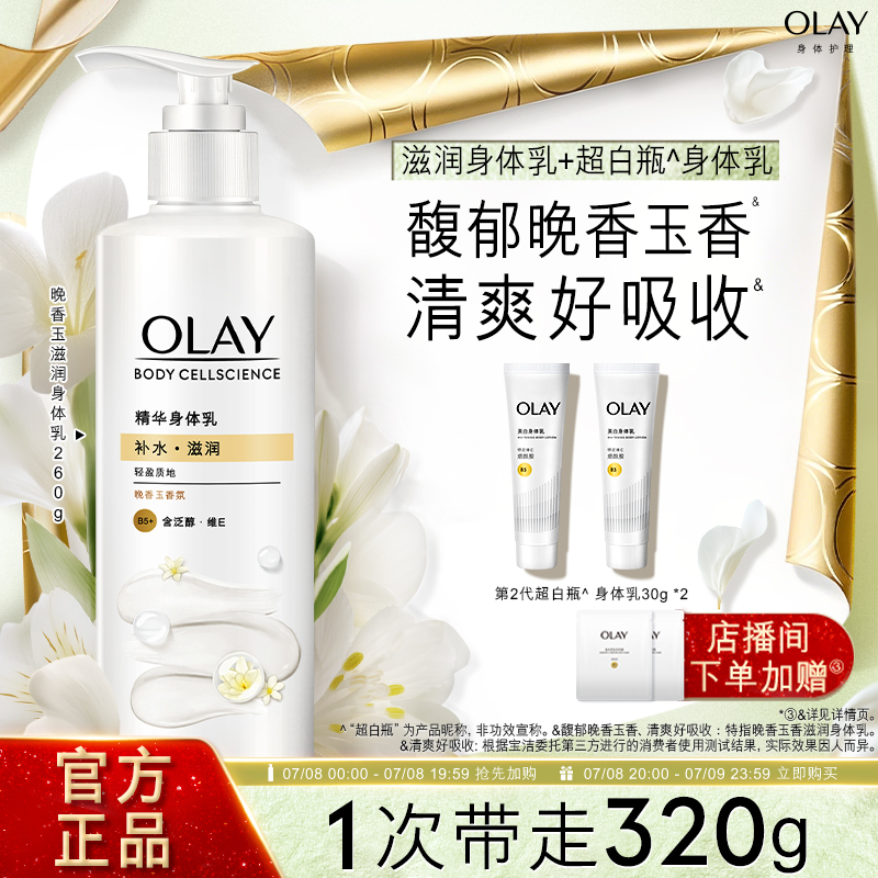 OLAY玉兰油烟酰胺滋润身体乳男女士春夏全身保湿滋润官方品牌正品