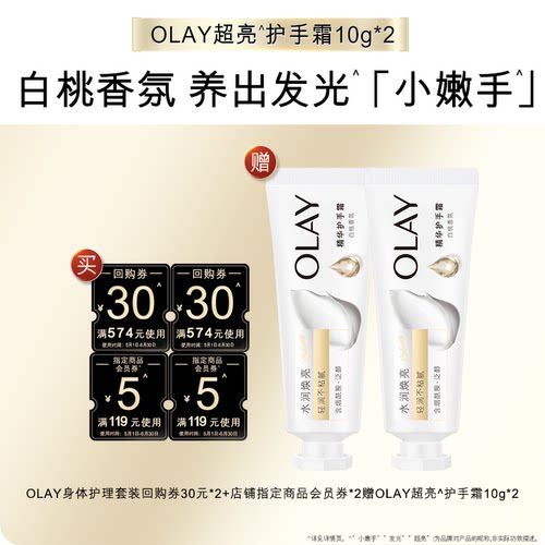 【天猫U先】OLAY身体护理组合套装30+5元会员券*2赠护手霜10g*2