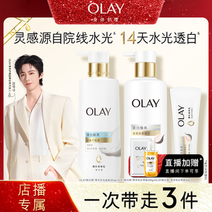 补水滋润 OLAY轻盈超白瓶美白身体乳添加烟酰胺保湿 店播专属