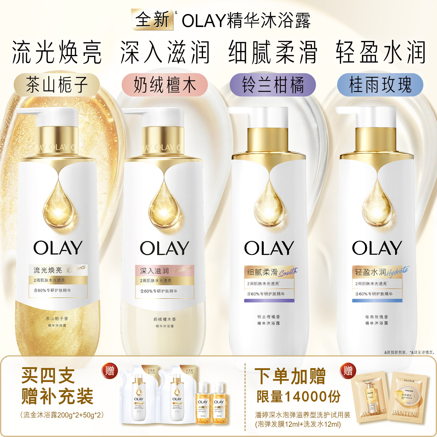 【新品上市】OLAY流金精华沐浴露男女士添加烟酰胺果酸香氛沐浴乳 新品浴实拍商品图