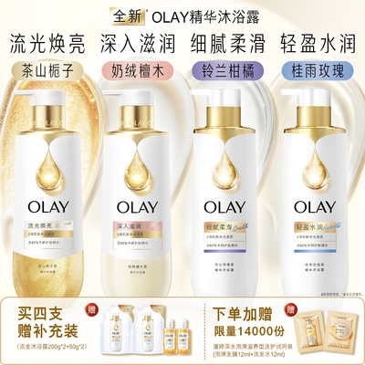 【新品上市】OLAY流金精华沐浴露男女士添加烟酰胺果酸香氛沐浴乳