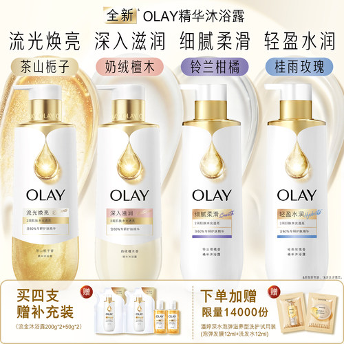 【新品上市】OLAY流金精华沐浴露男女士添加烟酰胺果酸香氛沐浴乳