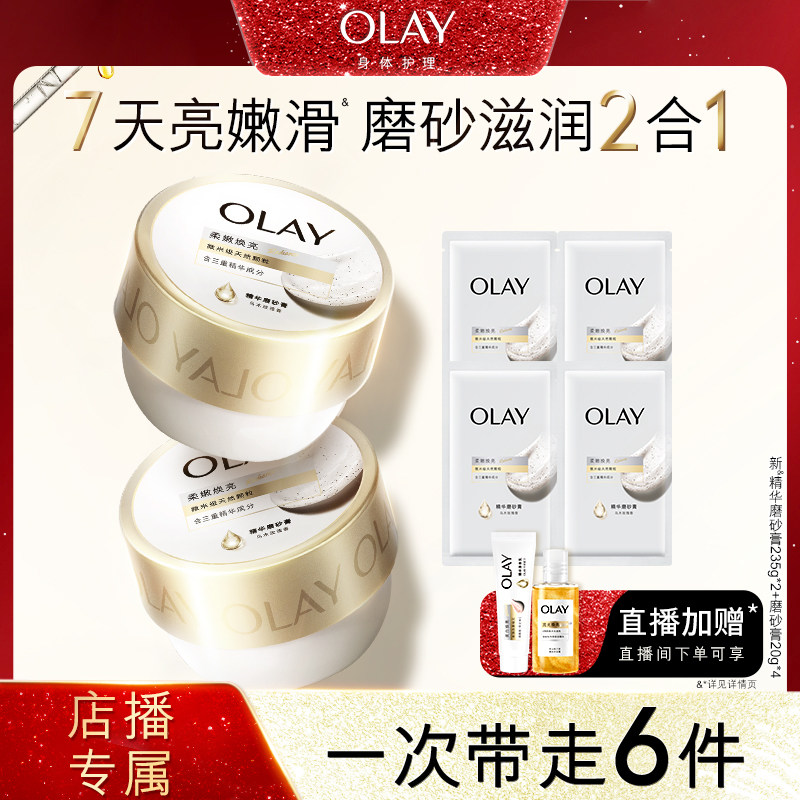 【店播专属】OLAY超亮身体磨砂膏去角质磨砂养肤二合一旗舰店正品