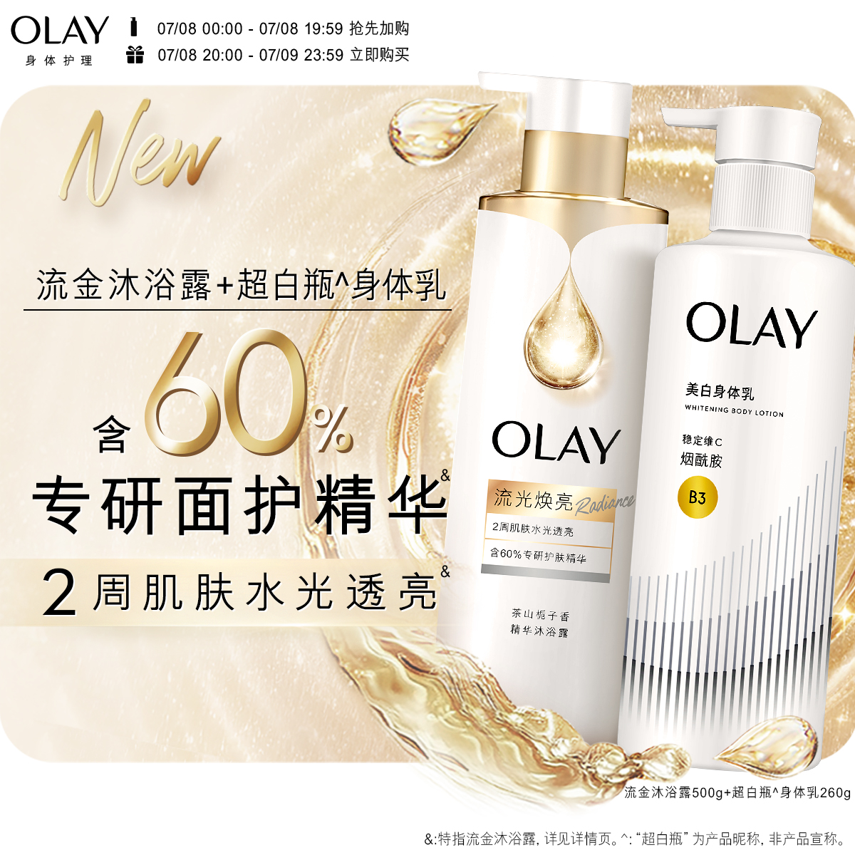 OLAY全新精华沐浴露+超白瓶美白身体乳水光透白鎏金夏季洗护套装