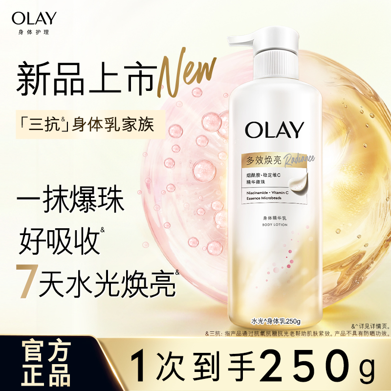 OLAY三抗水光身体乳烟酰胺保湿滋润抗糖抗氧持久留香