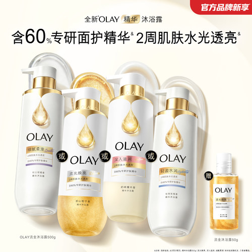 【新品上市】OLAY流金精华沐浴露男女士添加烟酰胺果酸香氛沐浴乳