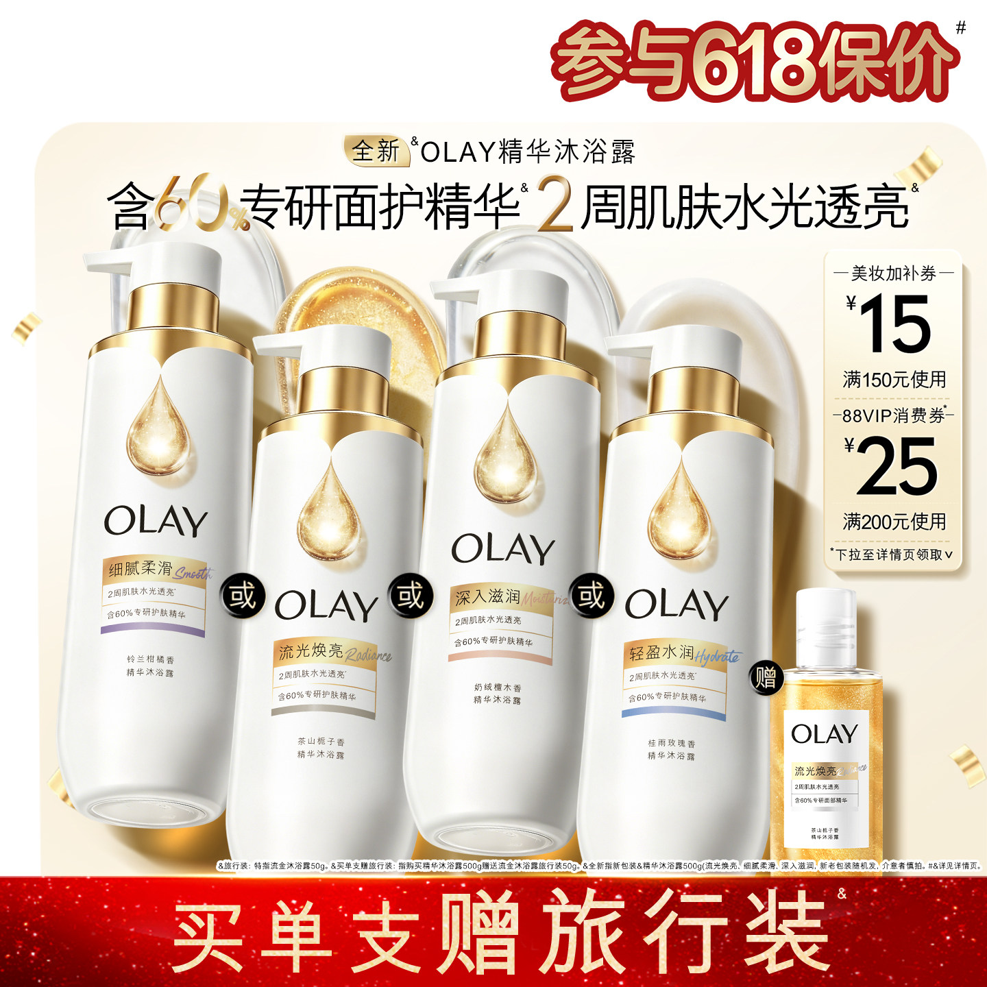 OLAY流金精华沐浴露男女士添加烟酰胺果酸滋润香氛沐浴乳液玉兰油