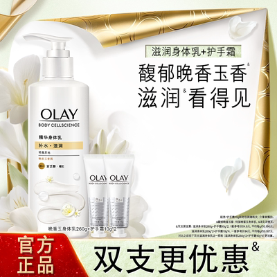 【百亿补贴】OLAY玉兰油烟酰胺身体乳男女士秋冬保湿滋润官方品牌