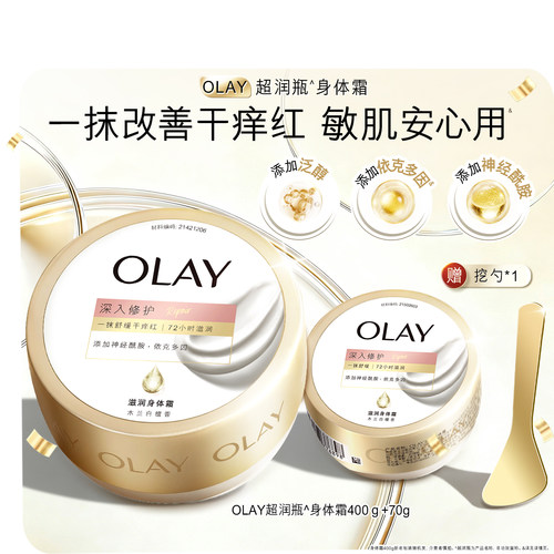 OLAY超润瓶身体霜男女士滋润保湿敏感肌润肤乳皮肤干燥持久留香