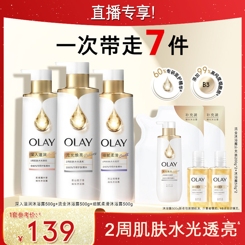 【炸烈双11!】OLAY精华沐浴露500g*3+200g*2+50g*2身体清洁组合 双露实拍商品图