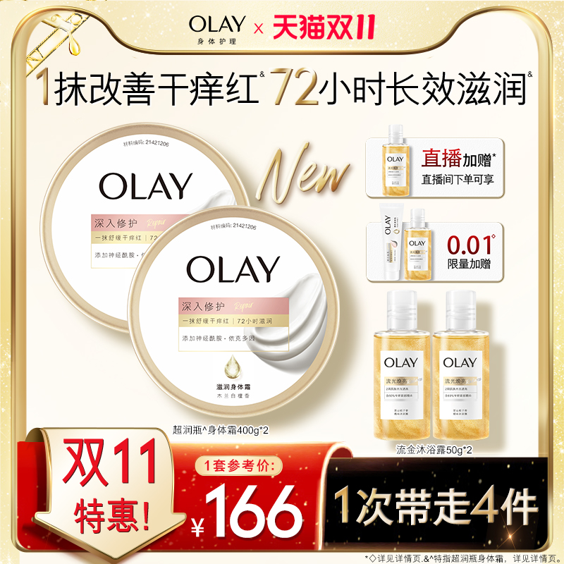 【店播专享】OLAY玉兰油超润瓶身体霜面护级修护配方秋冬保湿滋润