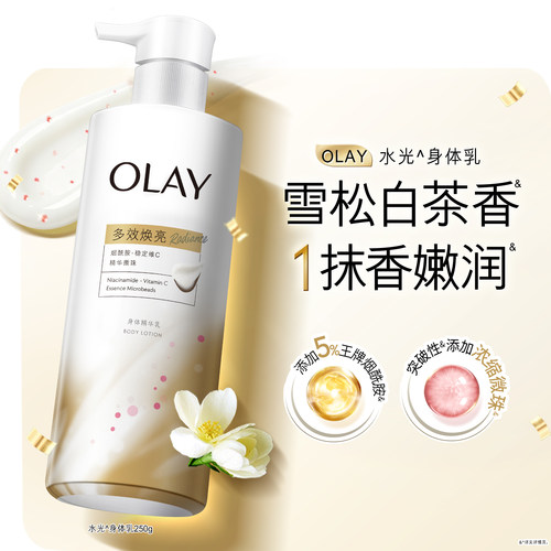 OLAY三抗水光身体乳添加烟酰胺保湿补水抗糖抗氧持久留香玉兰油