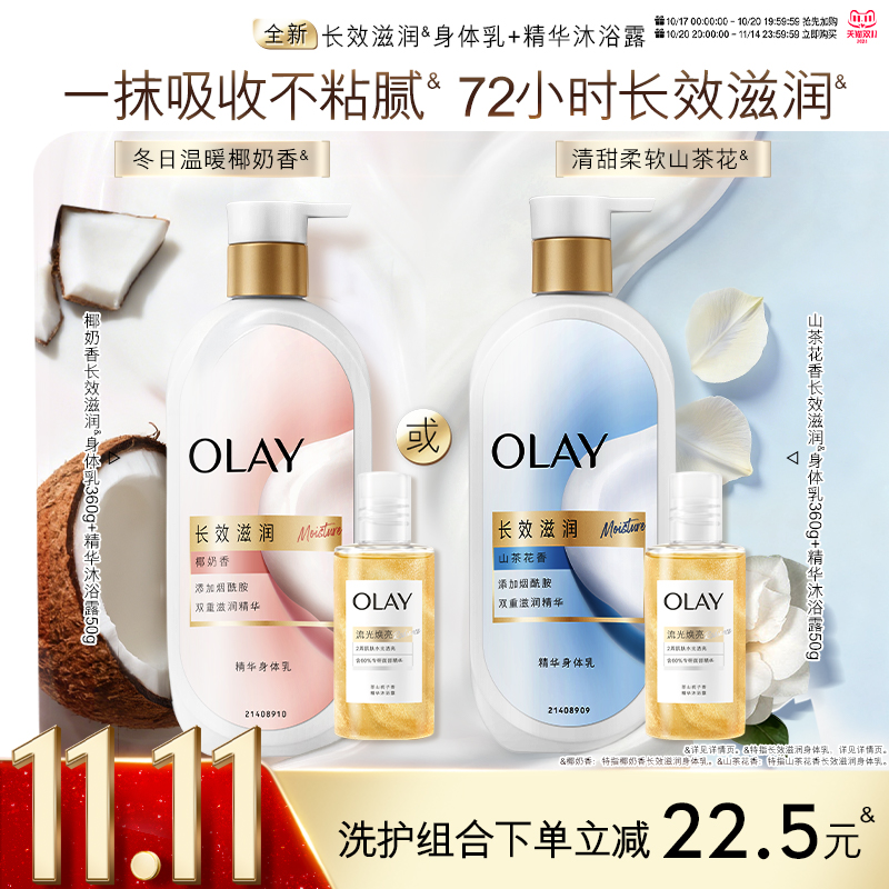 OLAY玉兰油烟酰胺身体乳男女士秋冬甘油全身保湿滋润官方品牌正品