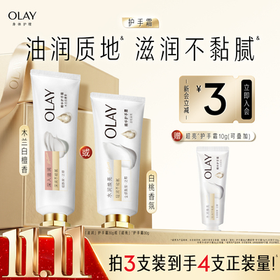OLAY玉兰油护手霜男女士秋冬保湿滋润补水嫩木兰白檀白桃旗舰店