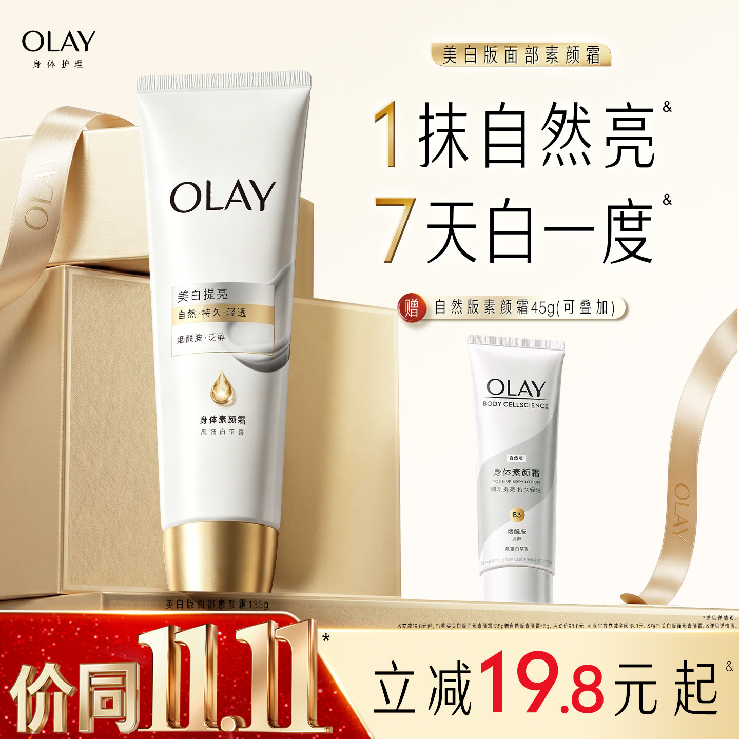 OLAY美白素颜霜面部身体可用烟酰胺懒人结婚学生党遮瑕霜提亮肤色