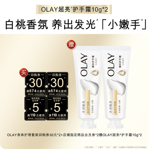 【天猫U先】OLAY身体护理组合套装30+5元会员券*2赠护手霜10g*2