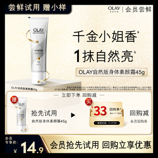 券贈(zèng)送素顏霜45g OLAY回購(gòu)券33元 會(huì)員嘗鮮