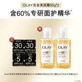 会员券 2赠流金沐浴露50g 5元 天猫U先 OLAY身体护理组合30