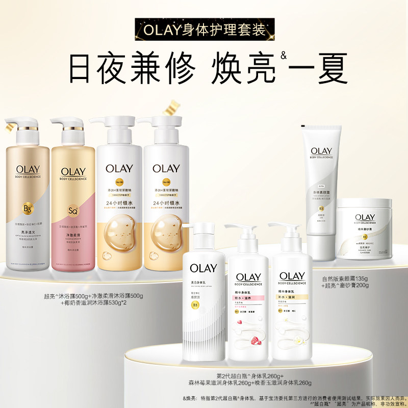 OLAY玉兰油身体护理套装