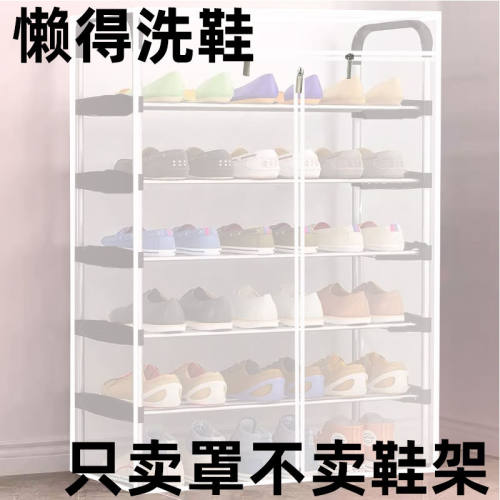 鞋架子防灰尘罩简易多层鞋柜家用门口客厅宿舍防尘罩(不含鞋架)