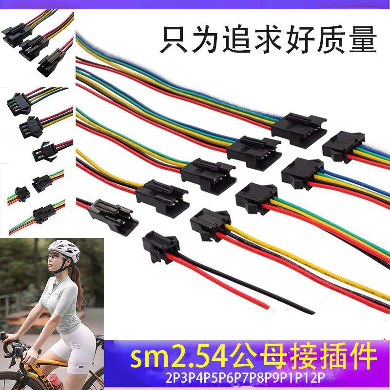 SM2.54MM连接线2P3P4P6-12P空中对插接头端子线插针公母胶壳线束