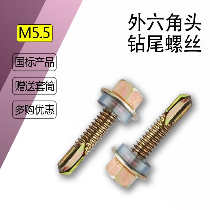 kt国标钻尾螺丝钉外六角自攻燕尾钉树脂瓦彩钢瓦打铁镀锌钉送套筒